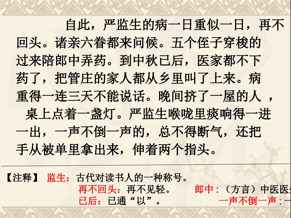 《临死前的严监生》课件_第3页