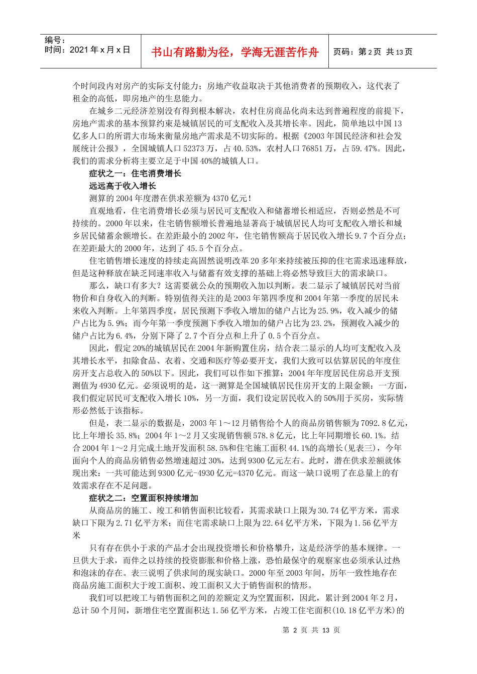 房地产泡沫研究_第2页