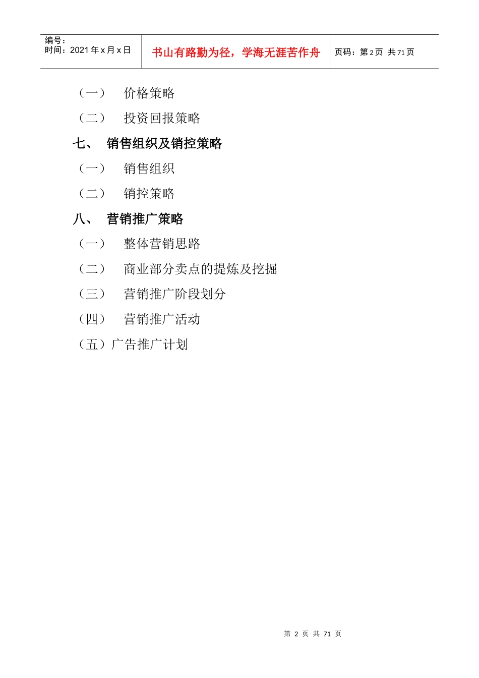 重庆各商圈部分营销推广策划报告_第2页