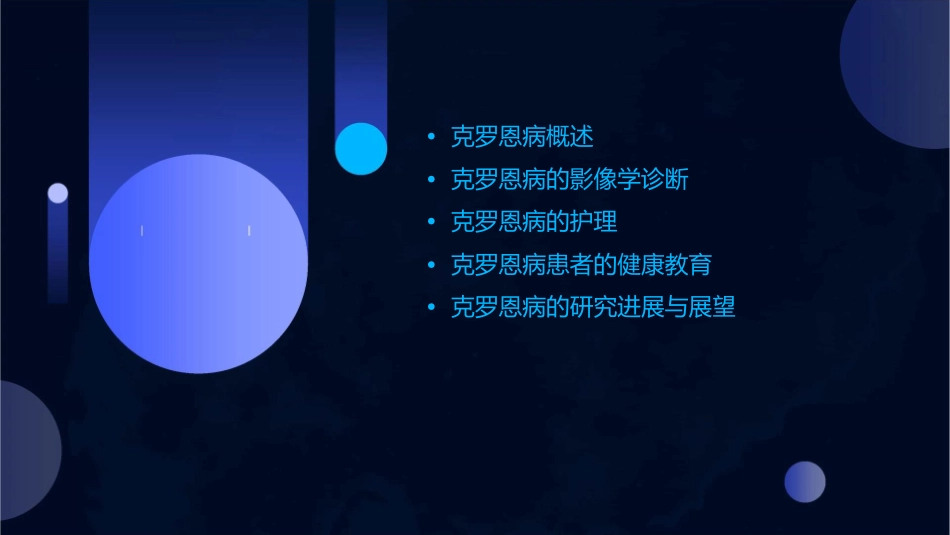 克罗恩病的影像学诊断护理课件_第2页