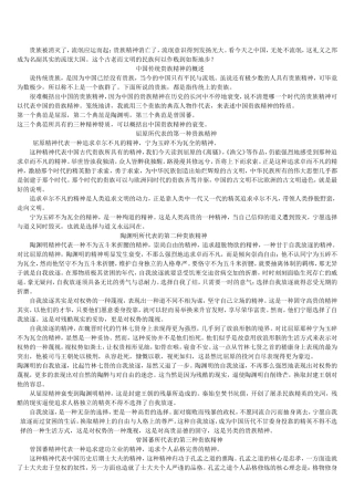 中国古代的贵族精神