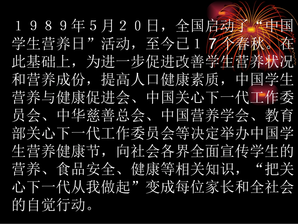 中国学生营养日。_第3页