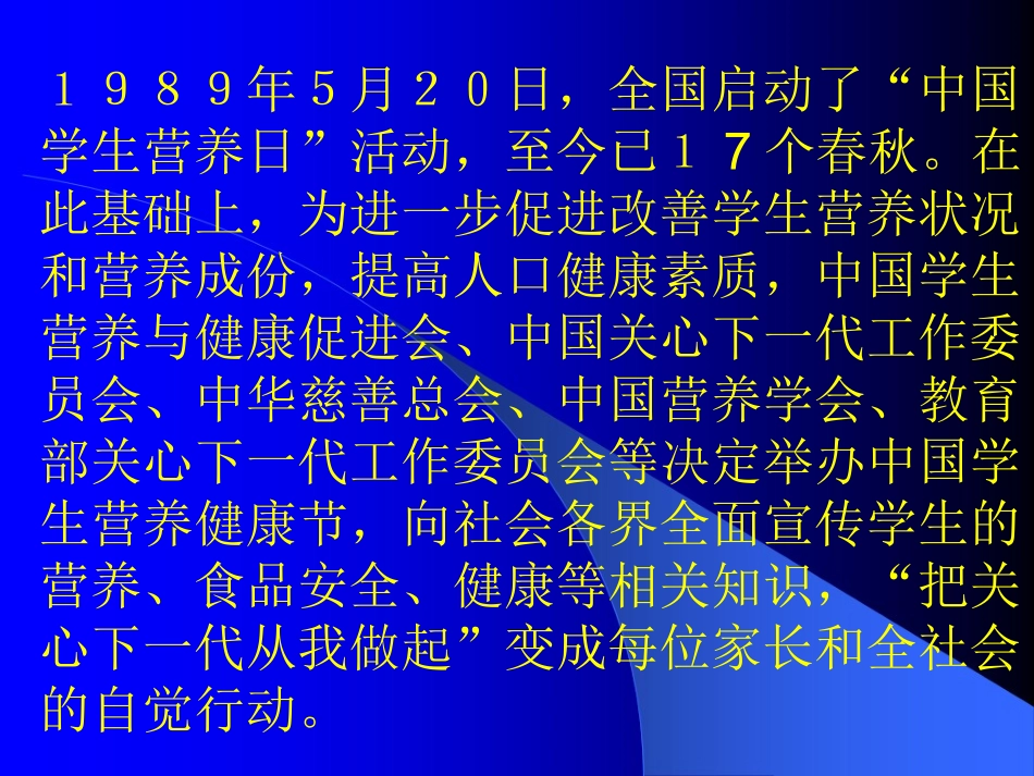 中国学生营养日_第2页