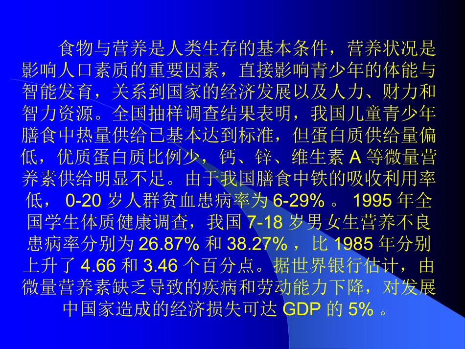 中国学生营养日_第3页