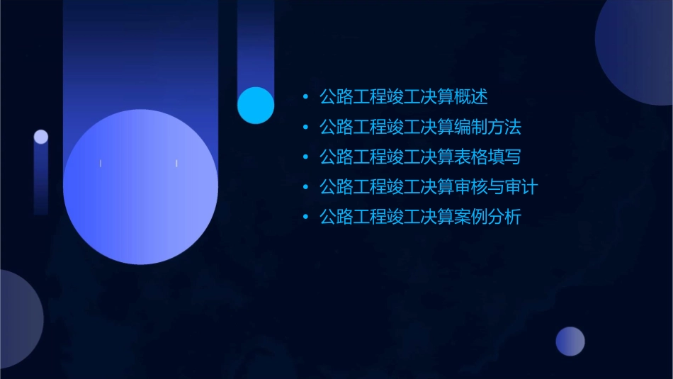 公路工程竣工决算的编制课件_第2页