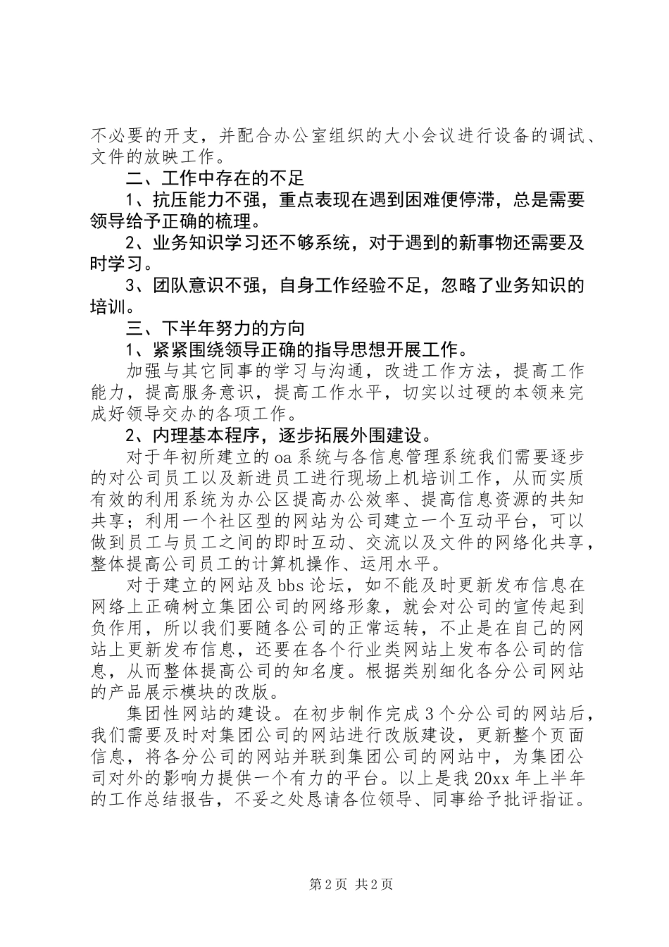 上半年公司信息中心工作总结 (2)_第2页