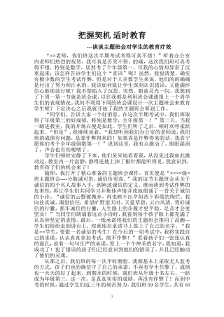 把握契机适时教育