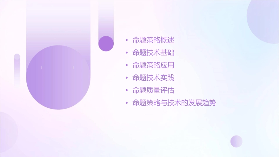 命题策略与技术课件_第2页