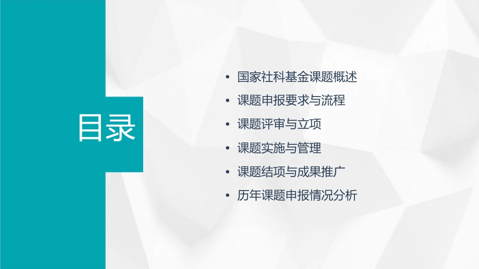 复旦大学国家社科基金课题申报讲座课件_第2页