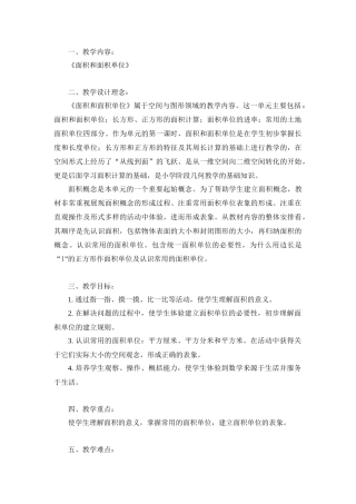 《面积和面积单位》