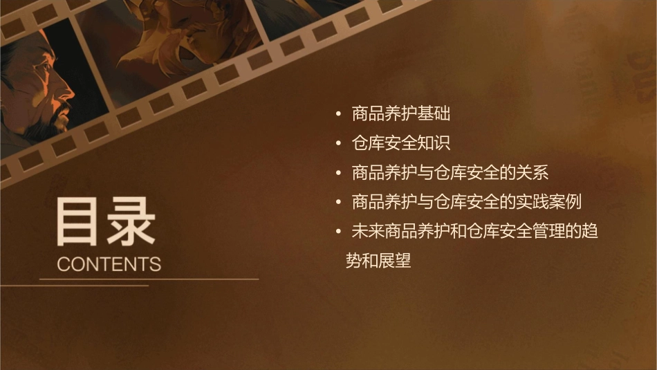 商品养护和仓库安全管理课件_第2页