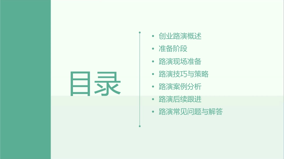 大型创业路演方案课件_第2页