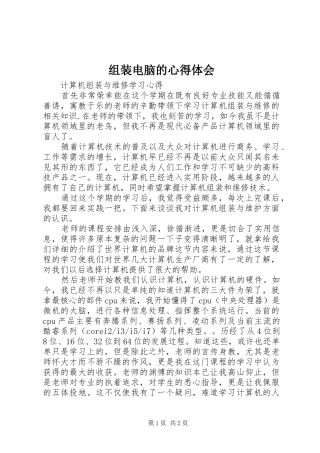 组装电脑的心得体会 