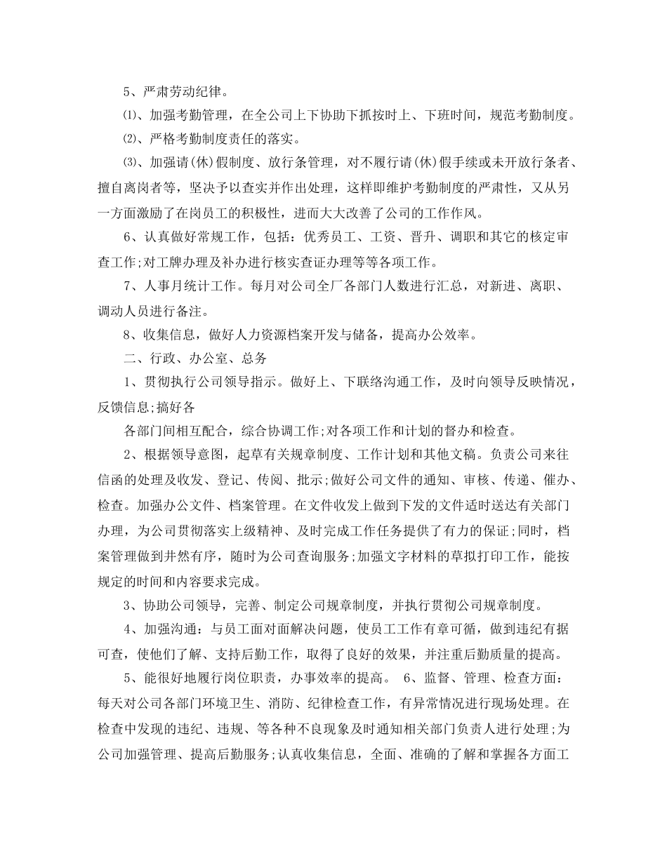 上半年公司人事工作总结报告模板 _第2页