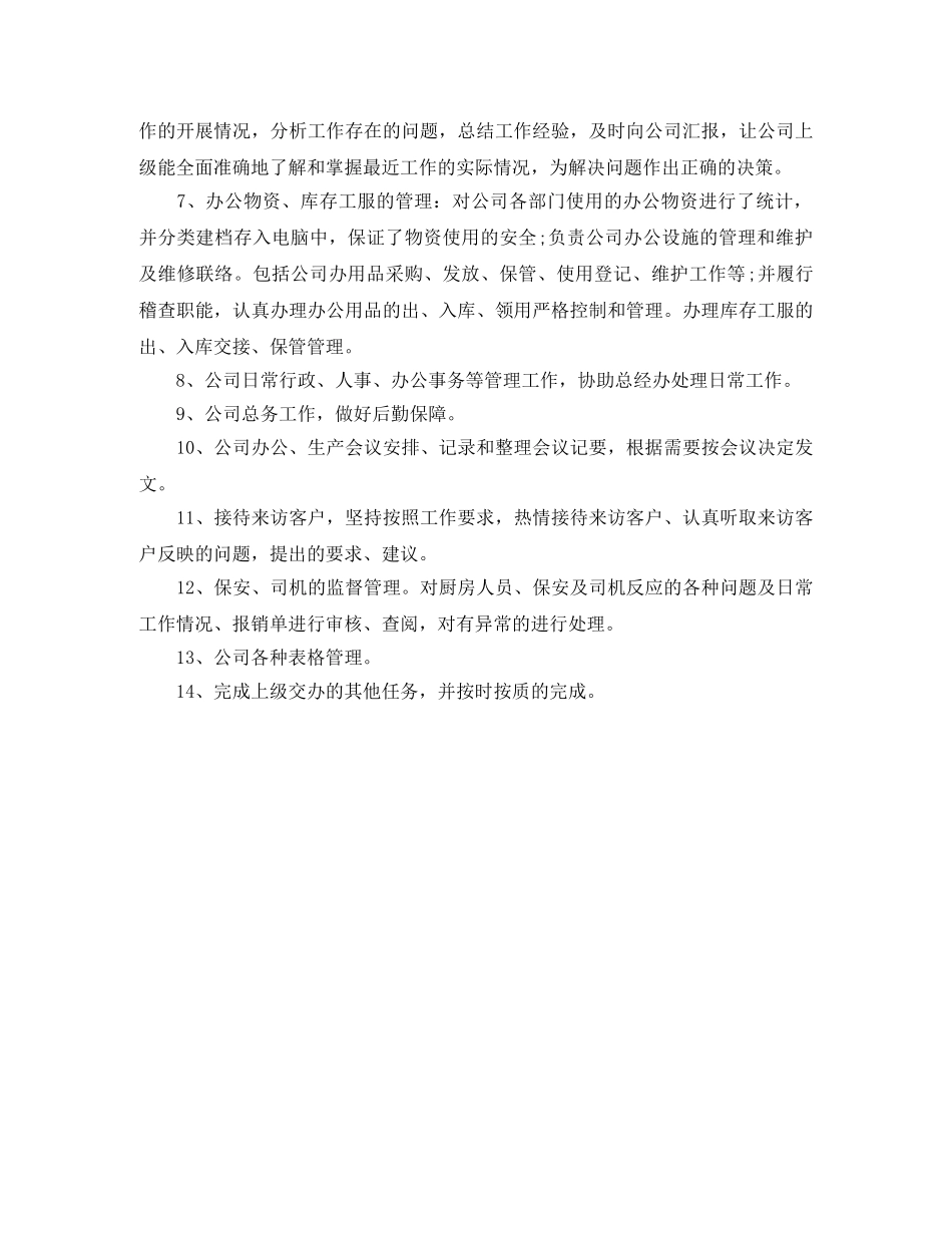 上半年公司人事工作总结报告模板 _第3页