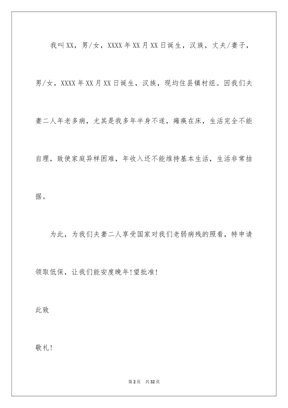 2024低保申请书_8_第2页