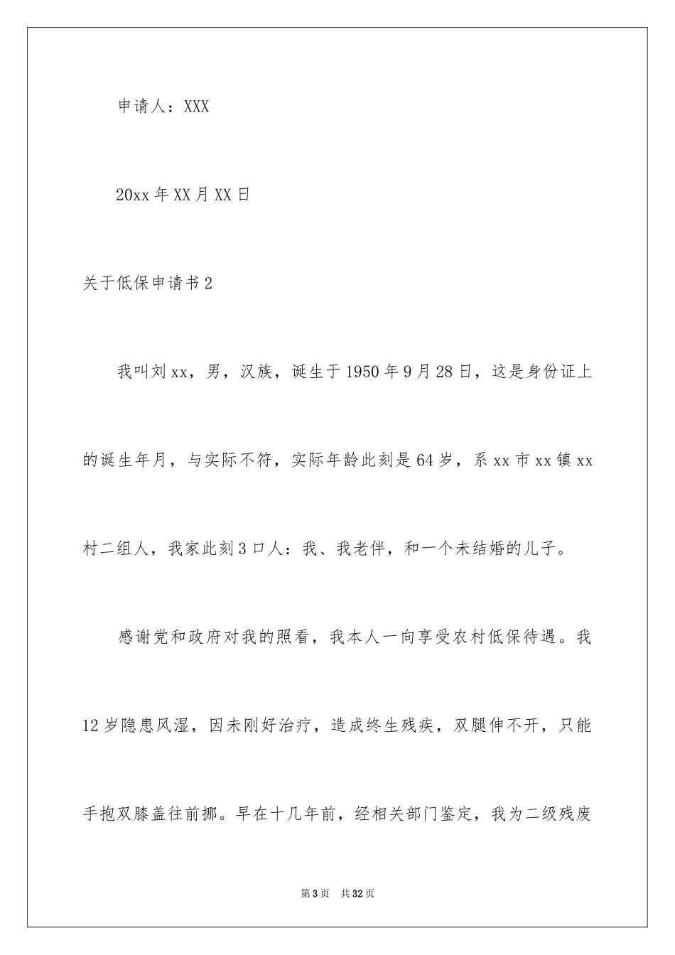 2024低保申请书_8_第3页