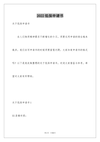 2024低保申请书_8