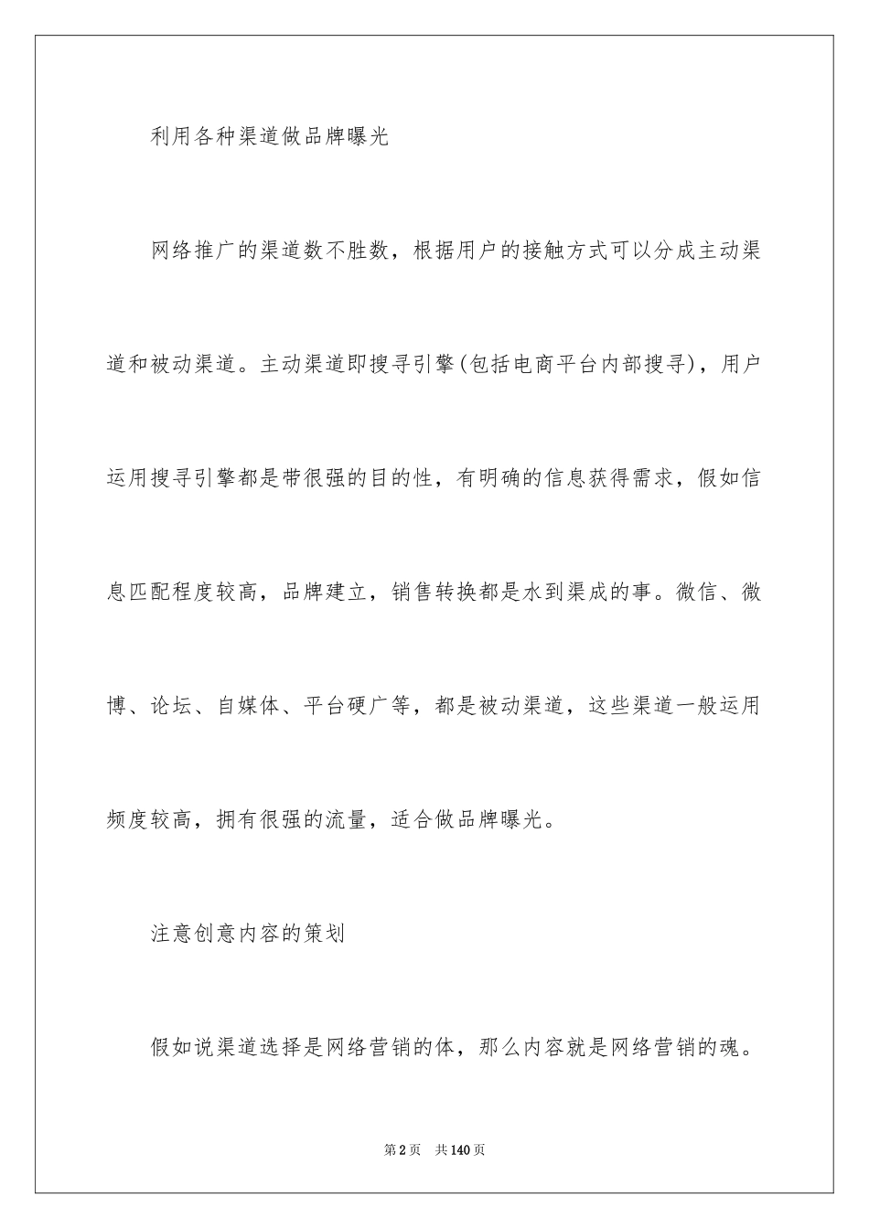 2024产品营销策划书_12_第2页