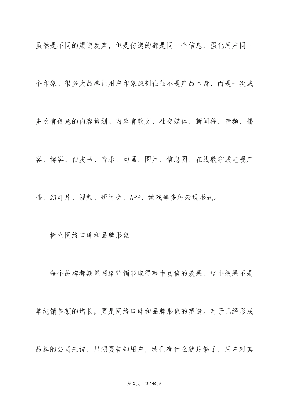 2024产品营销策划书_12_第3页