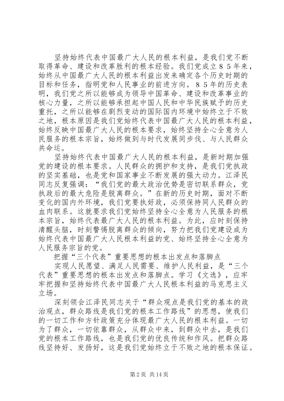 参观《一切为了人民》展览有感 _第2页