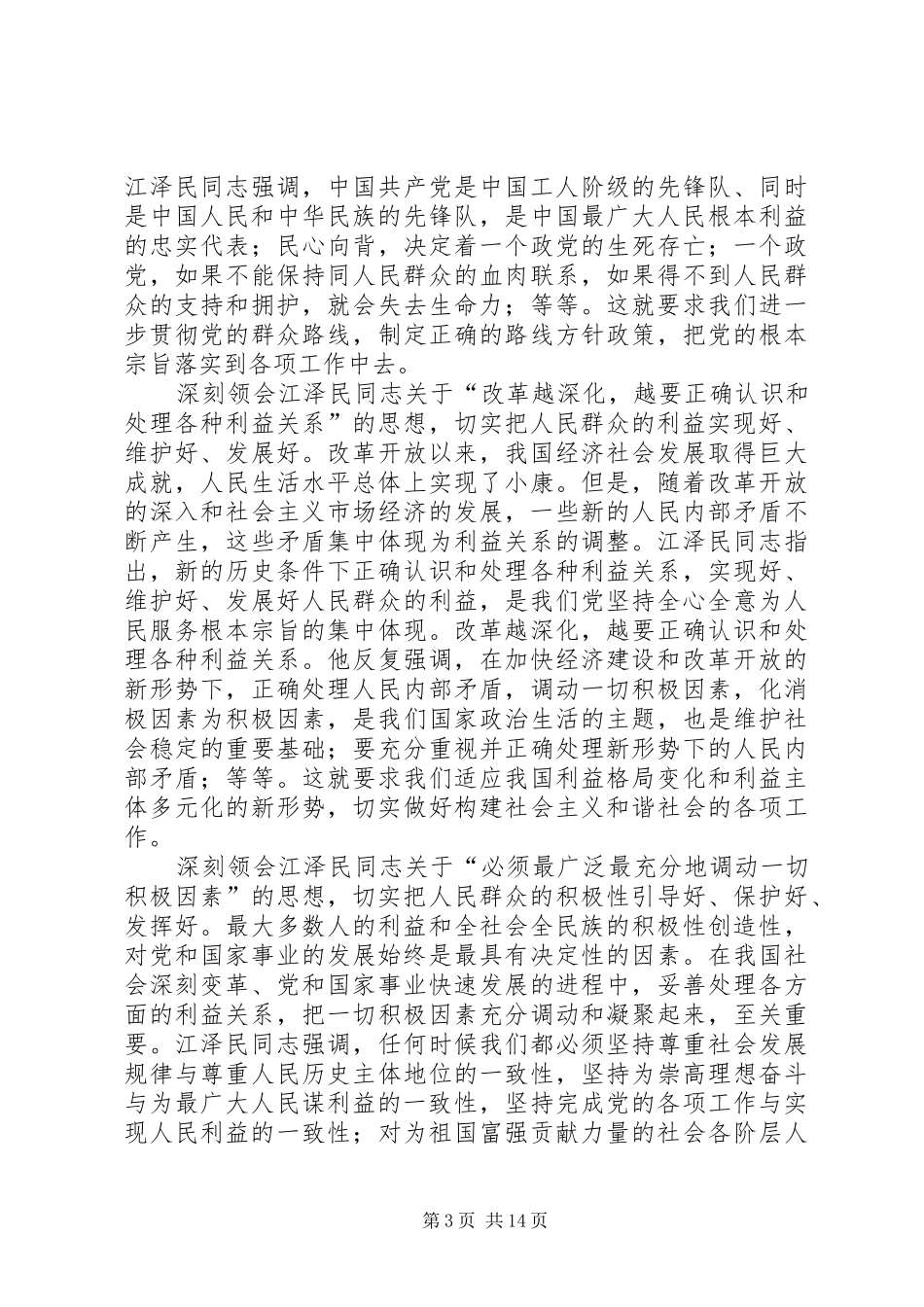 参观《一切为了人民》展览有感 _第3页