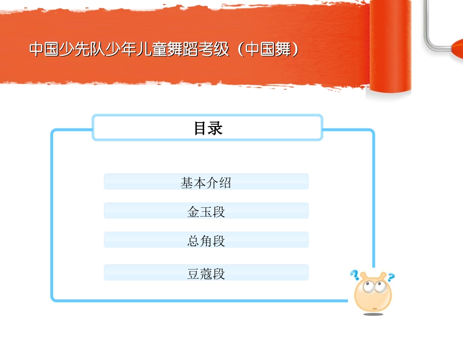 中国少先队少年儿童舞蹈考级剖析_第2页