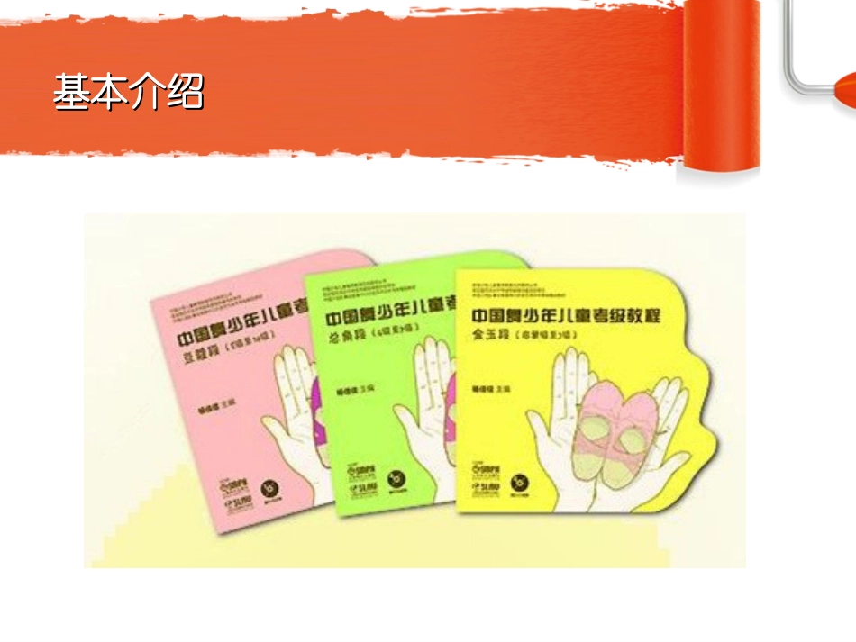 中国少先队少年儿童舞蹈考级剖析_第3页