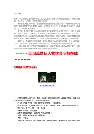 中国各大高端会所资料统计(看高端人脉聚集地解密)