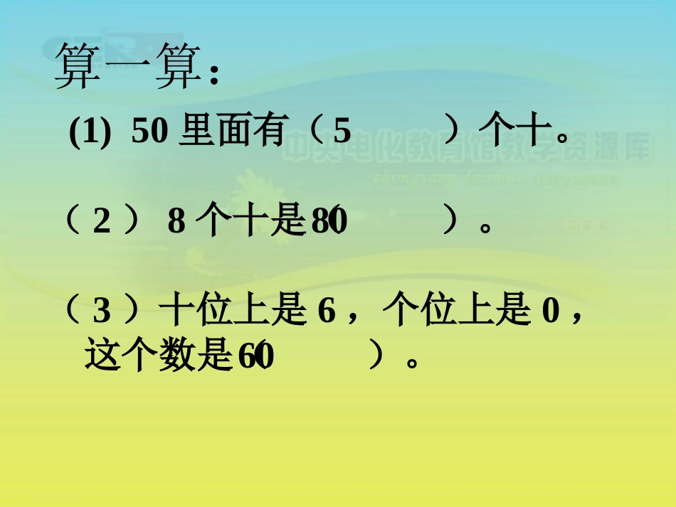 《整十数加、减整十数》课件(2)_第3页