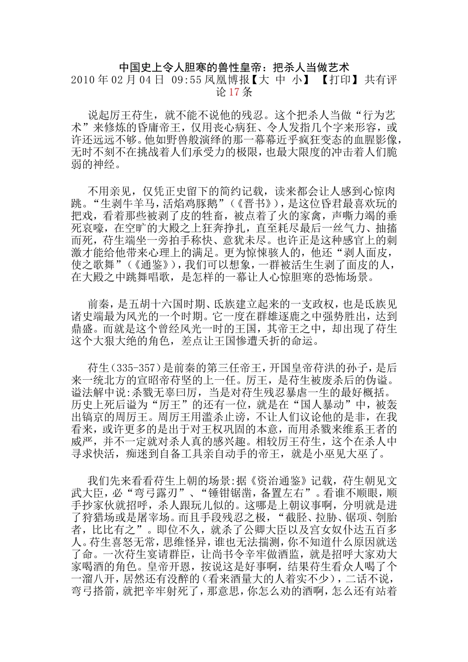 中国史上令人胆寒的兽性皇帝_第1页