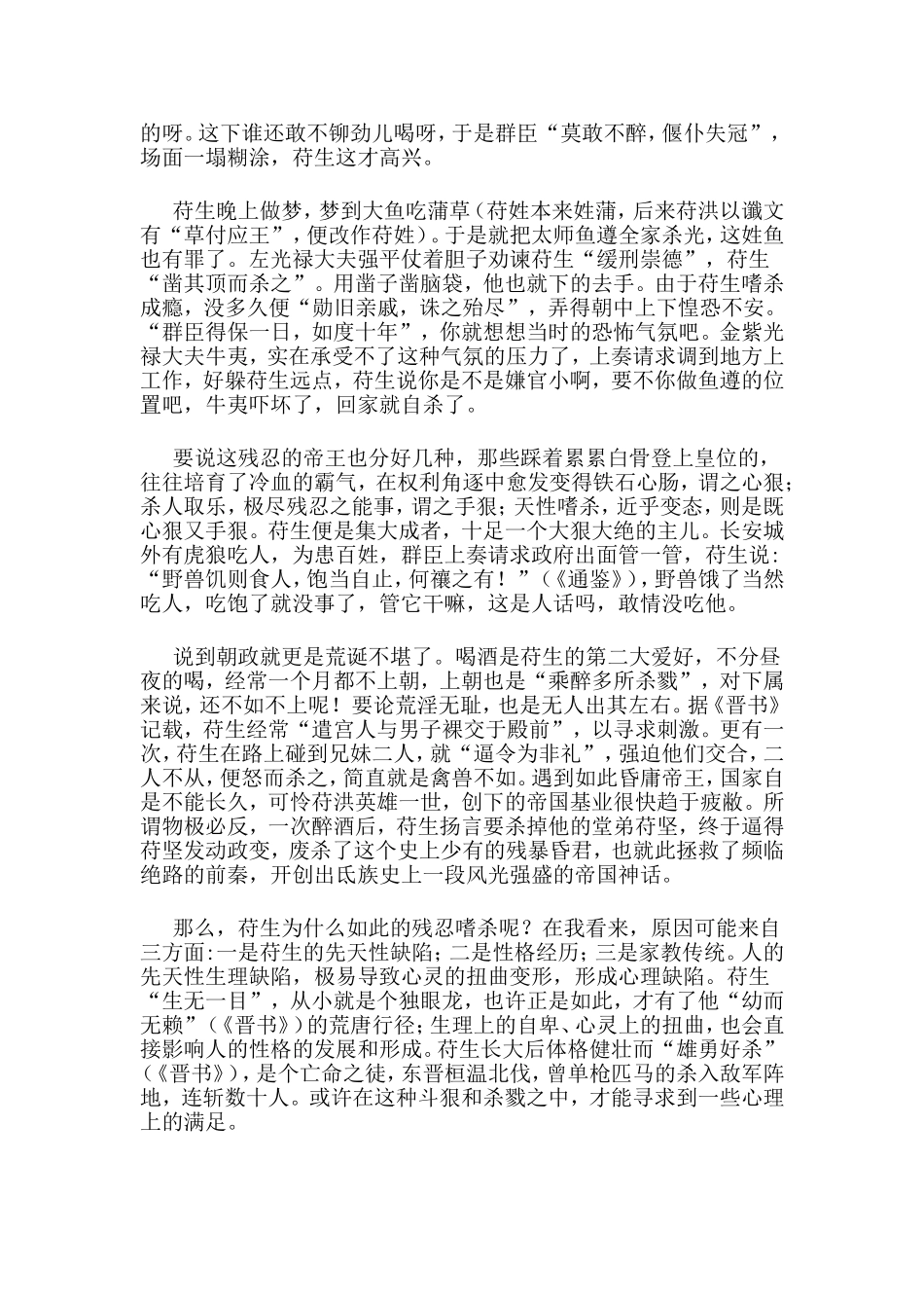 中国史上令人胆寒的兽性皇帝_第2页