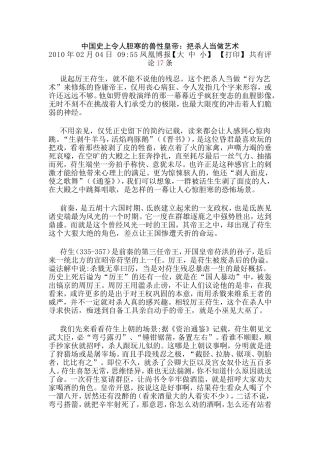 中国史上令人胆寒的兽性皇帝