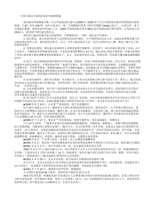 中国大陆近年恶性医患冲突案例简编