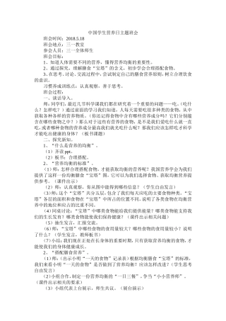 中国学生营养日主题班会