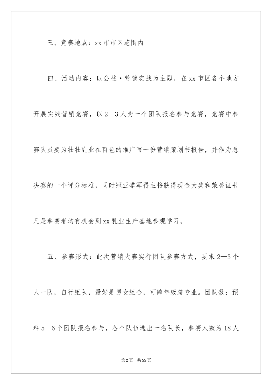 2024企业公益活动策划 _3_第2页