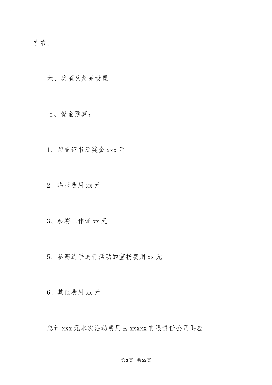 2024企业公益活动策划 _3_第3页