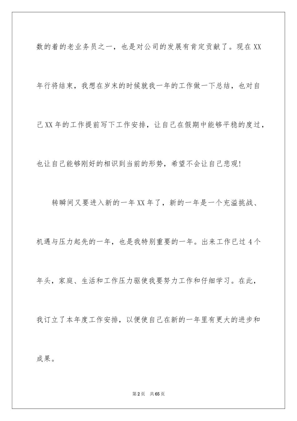 2024业务员工作计划_8_第2页