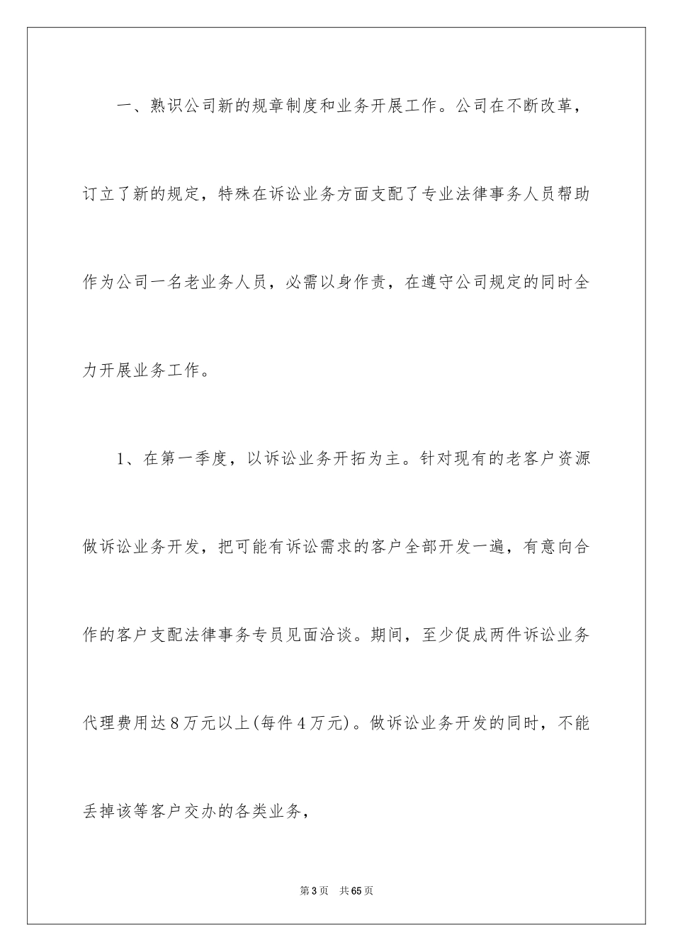 2024业务员工作计划_8_第3页