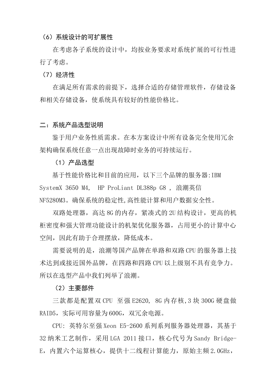 服务器及存储解决方案_第2页