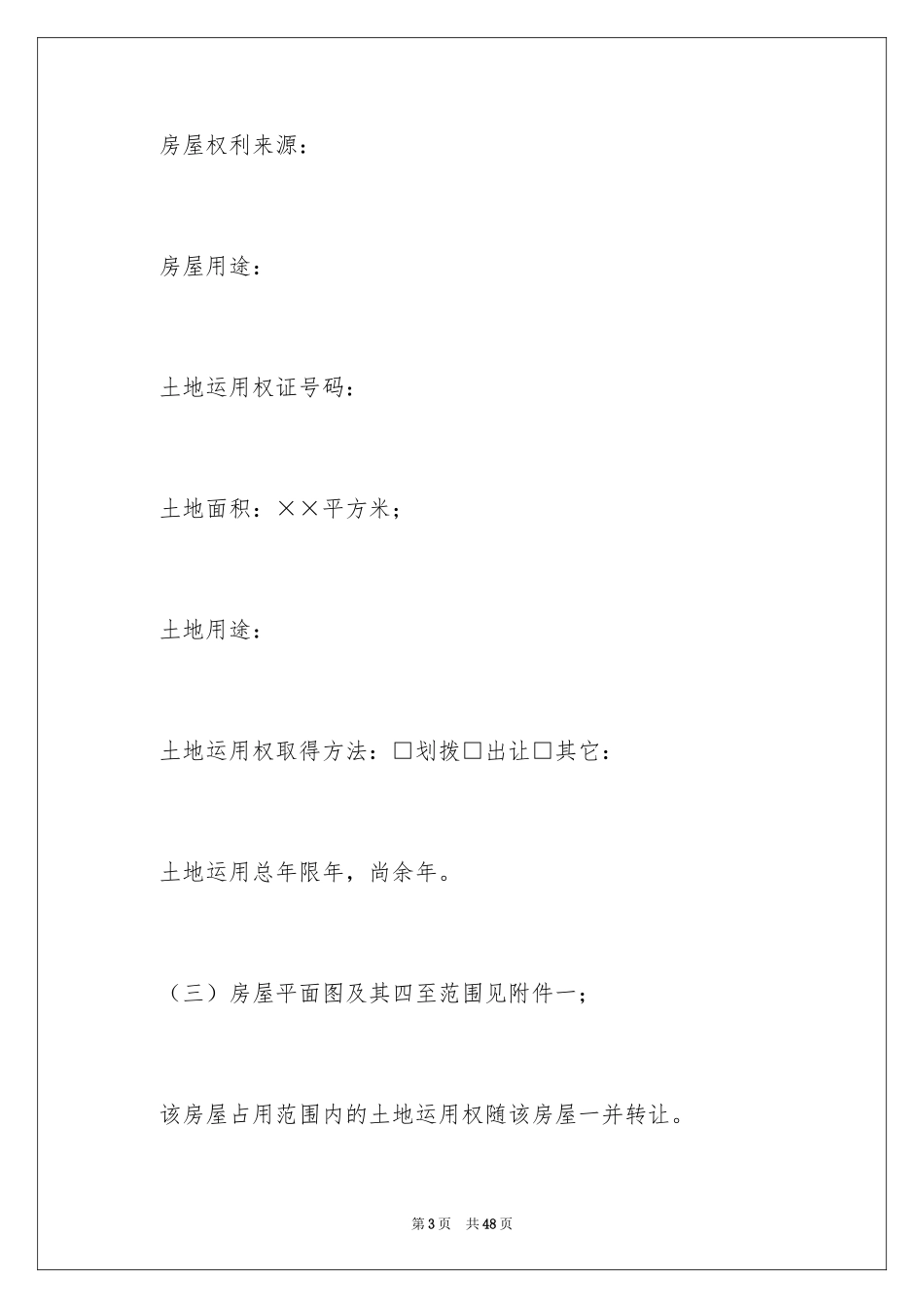 2024二手房交易合同_64_第3页