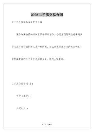 2024二手房交易合同_64