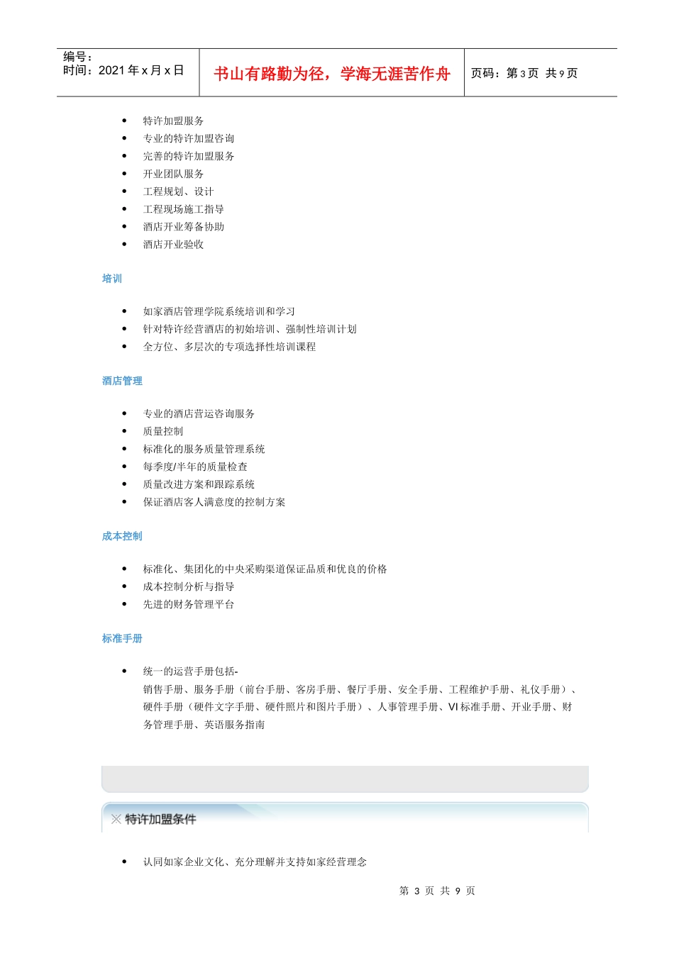 如家酒店连锁_第3页