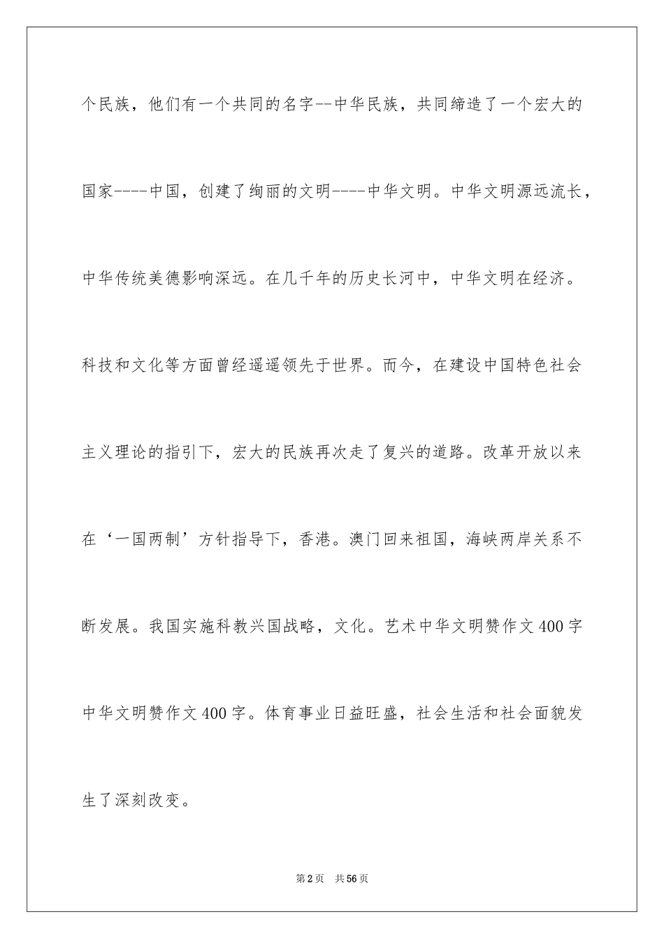 2024中华文明赞演讲稿_3_第2页