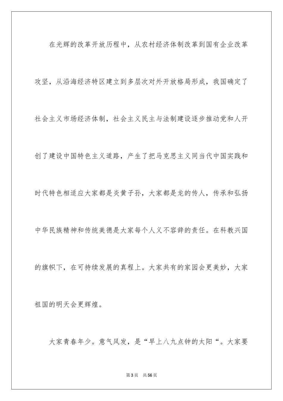 2024中华文明赞演讲稿_3_第3页