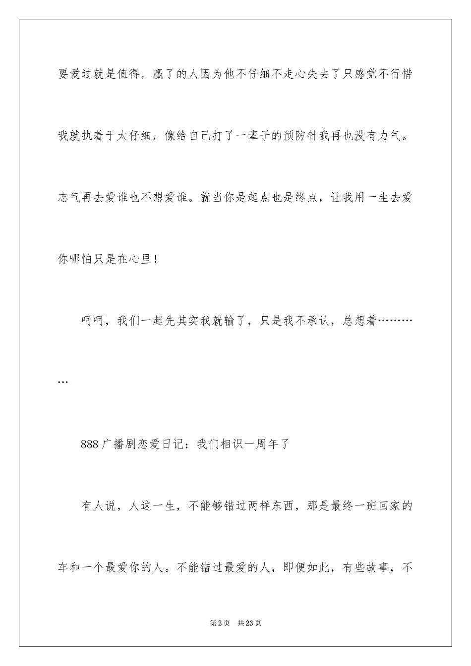 2024888广播剧恋爱日记_第2页