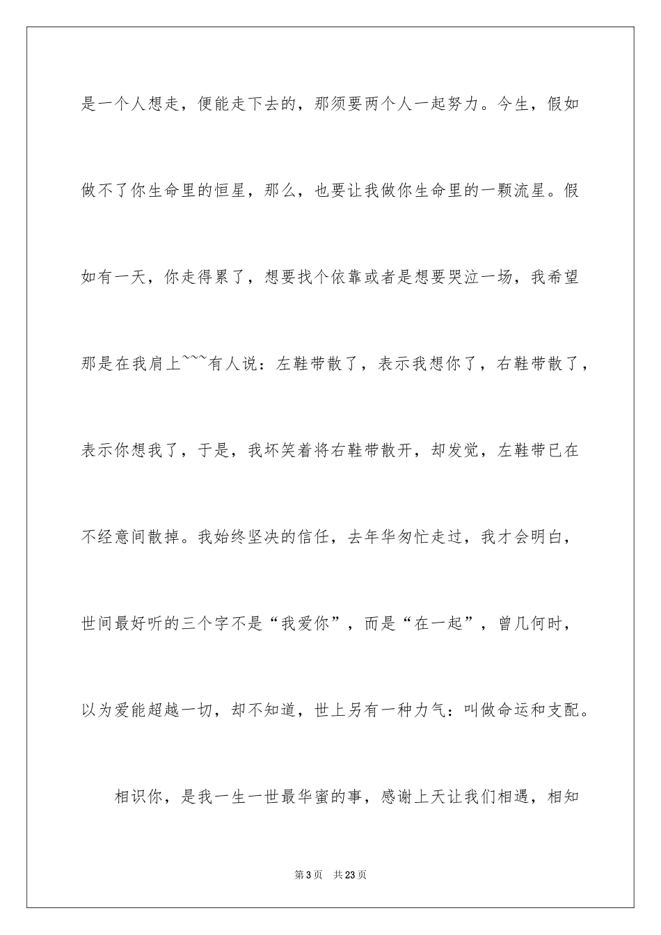 2024888广播剧恋爱日记_第3页