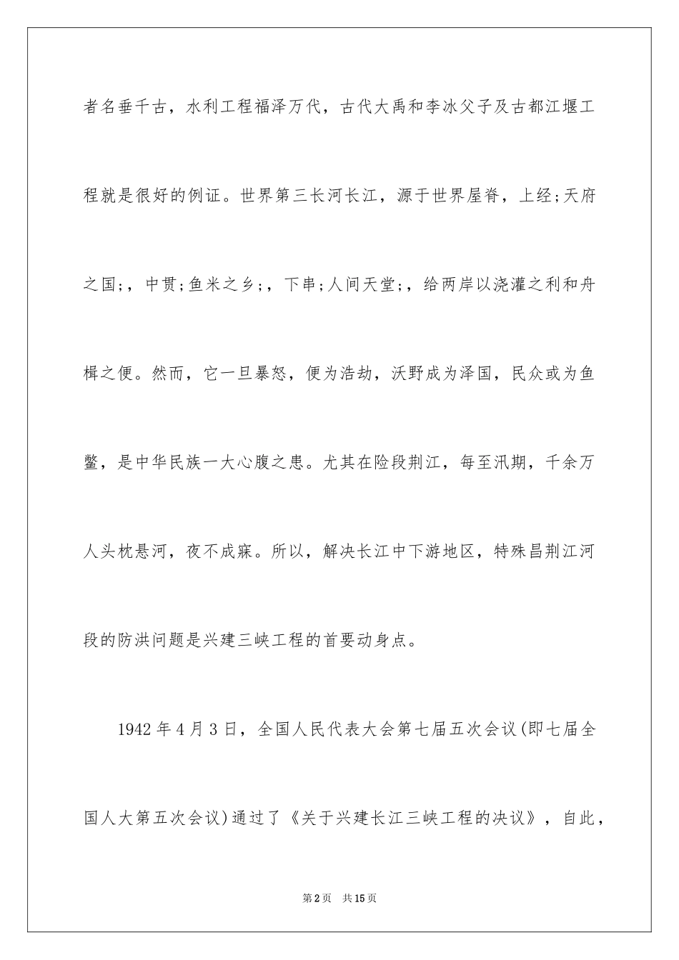 2024三峡大坝导游词_6_第2页