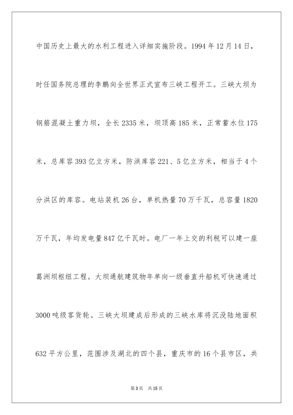 2024三峡大坝导游词_6_第3页