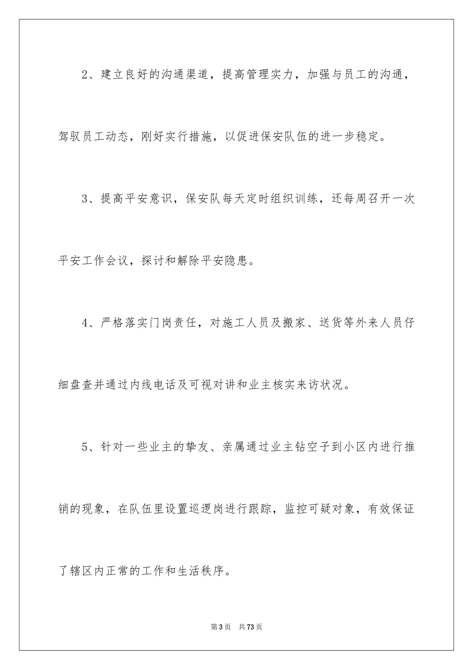 2024保安试用期工作总结_12_第3页